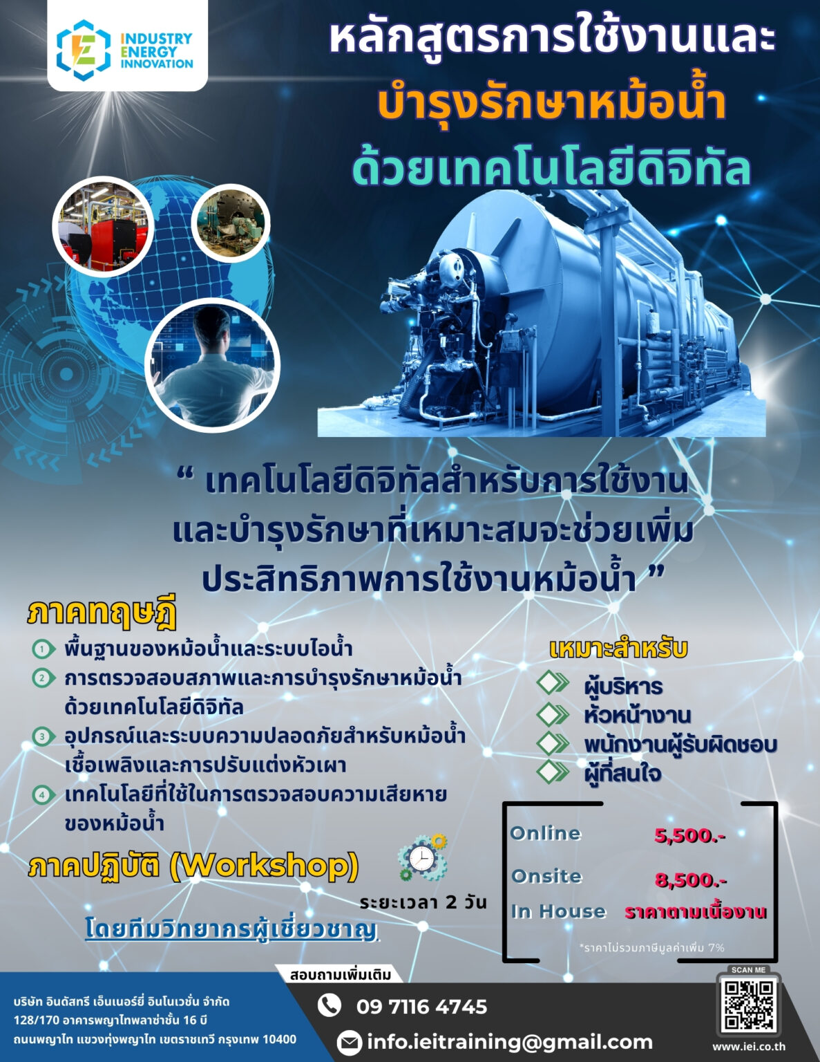 หลักสูตร“การบริหารจัดการหม้อน้ำตลอดวัฏจักรชีวิตLife Cycle Assessment ...